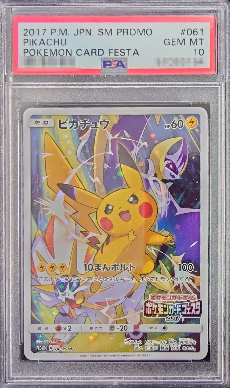PSA10鑑定済〕ピカチュウ(カードフェスタ2017)【P】{061/SM-P}