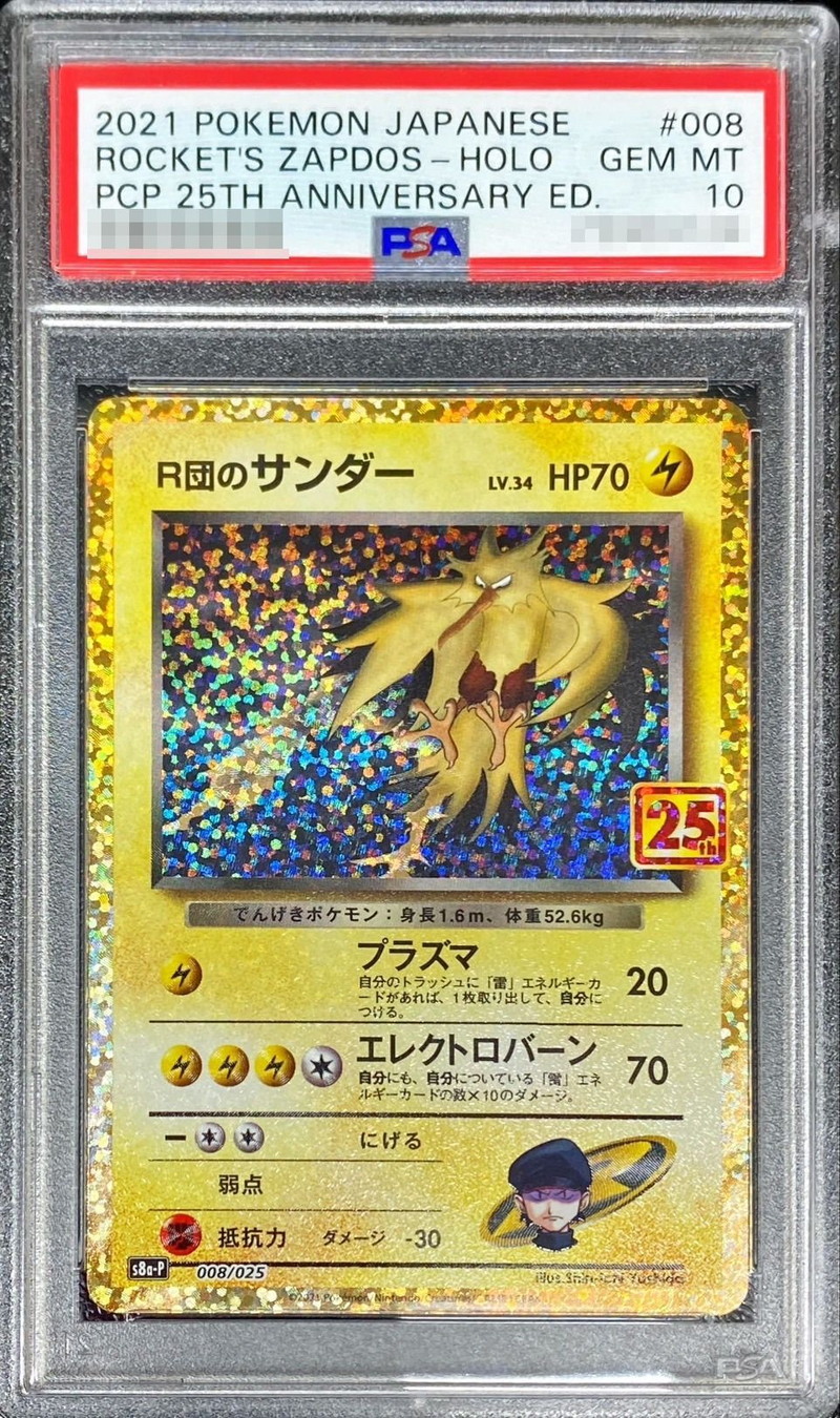 PSA10鑑定済〕R団のサンダー(25th)【P】{008/025}
