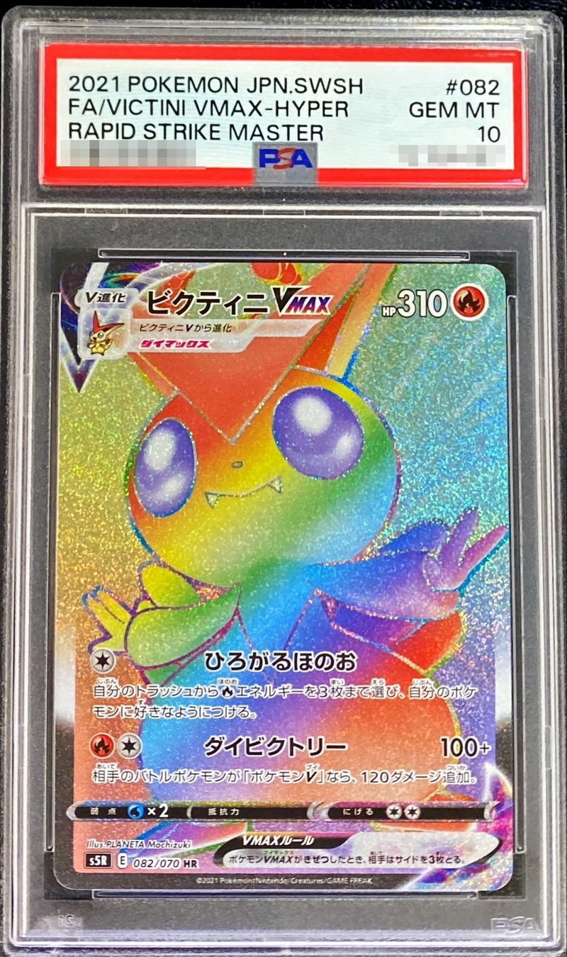 PSA10鑑定済〕ビクティニVMAX【HR】{082/070}