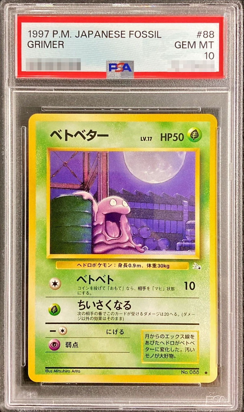 PSA10鑑定済〕ベトベター Lv.17【-】{旧裏}