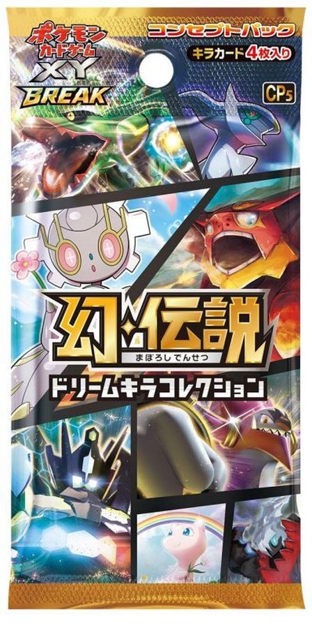 コンセプトパック第5弾 幻・伝説ドリームキラコレクション(CP5)【未