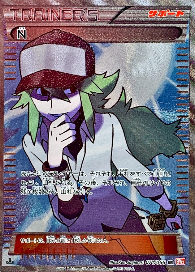 N【SR】{071/066}