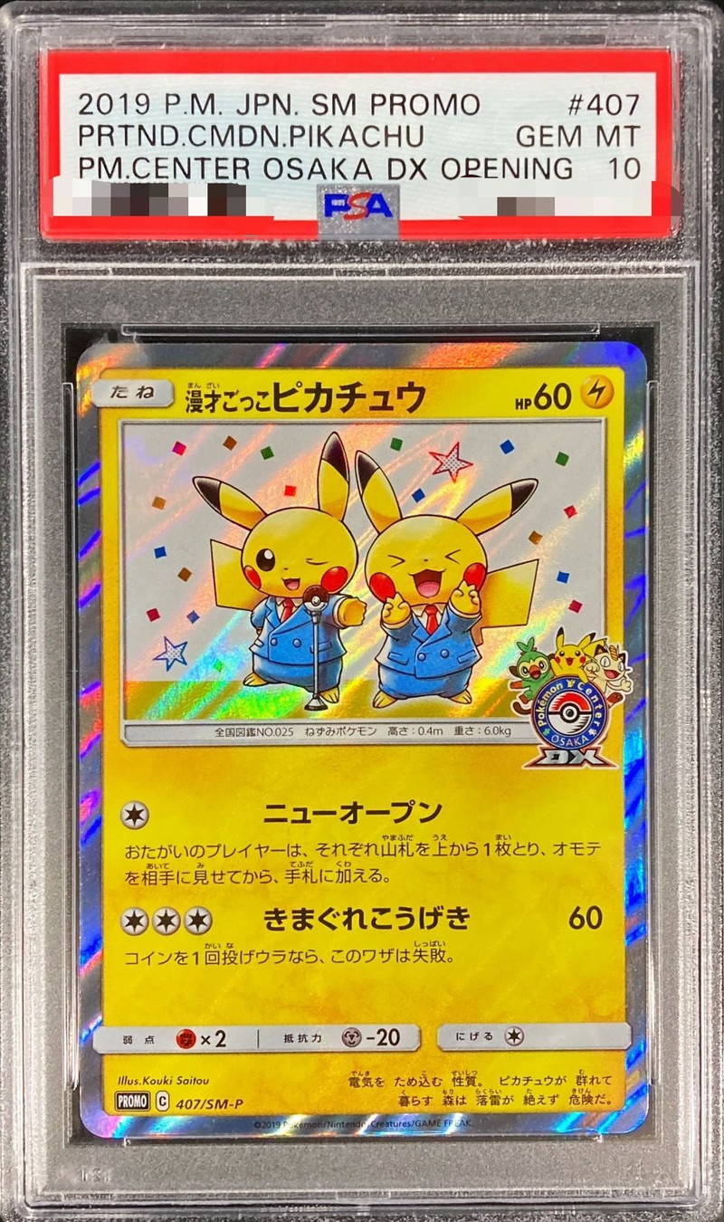 状態難/PSA10鑑定済〕漫才ごっこピカチュウ【P】{407/SM-P}