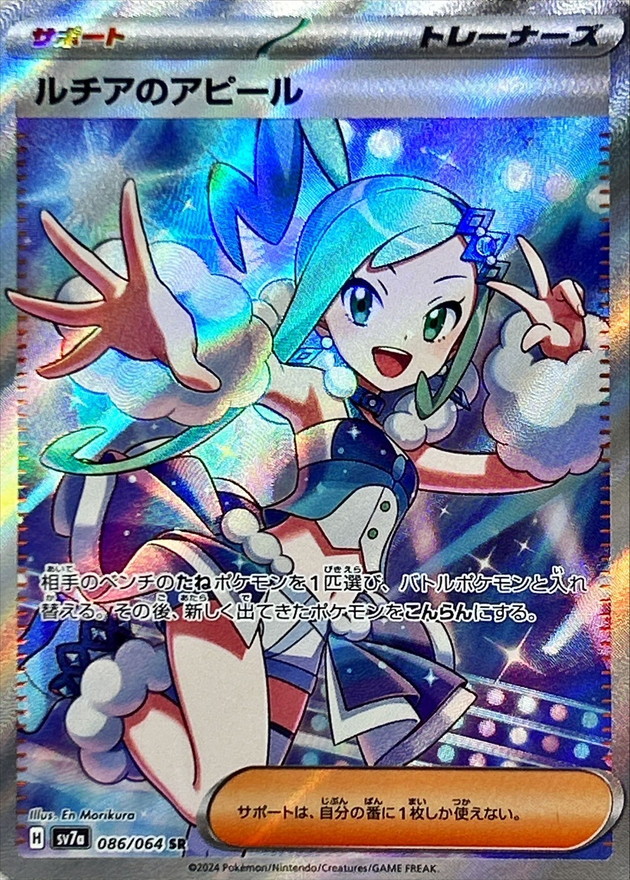 ルチアのアピール【SR】{086/064} - カードラッシュ[ポケモン]
