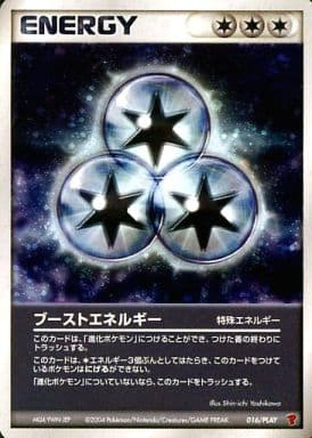 ブーストエネルギー【P】{016/PLAY}
