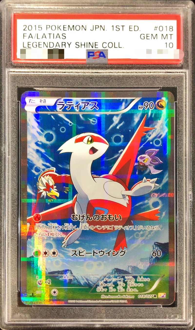状態難/PSA10鑑定済〕ラティアス【R】{018/027}