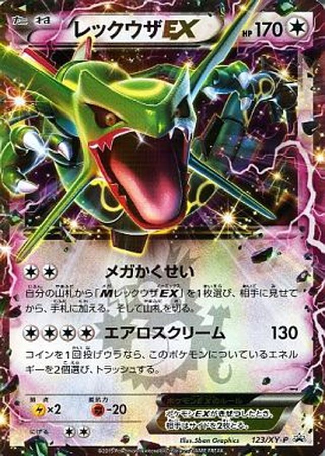 状態B〕レックウザEX【P】{123/XY-P}
