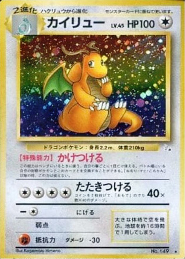 状態D〕カイリュー LV.45【☆】{旧裏}