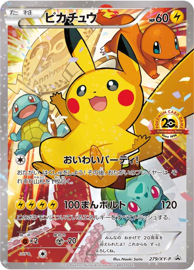 レッドのピカチュウ：ポケモンセンター オープン20周年記念 PROMO