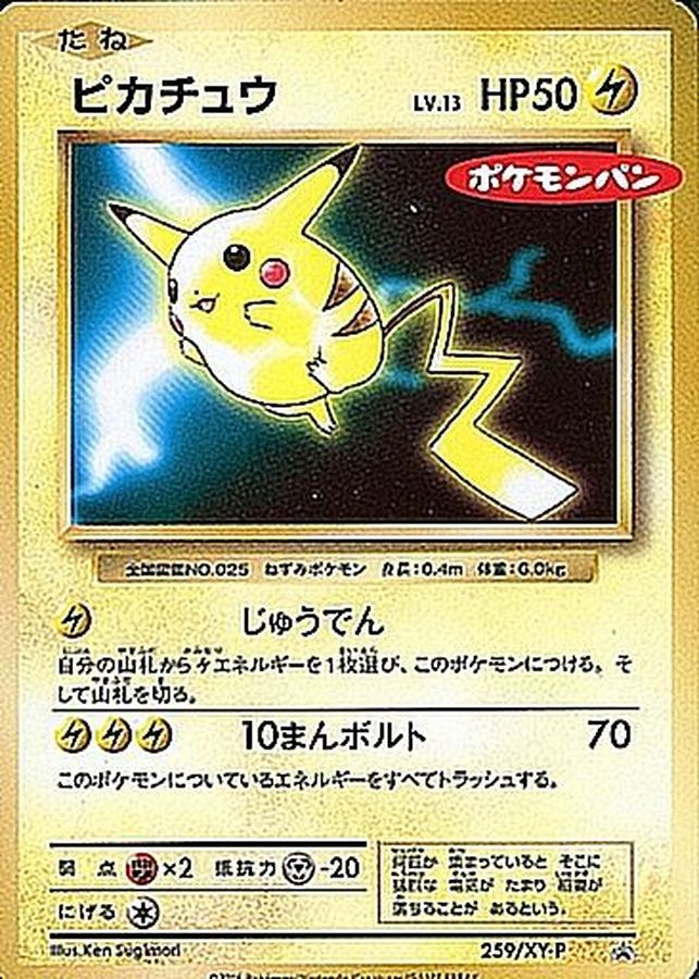 ピカチュウ【P】{259/XY-P}