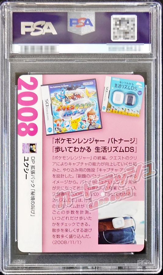 PSA10鑑定済〕ユクシーLV.55(クリーチャーズ25周年記念)【-】{-}