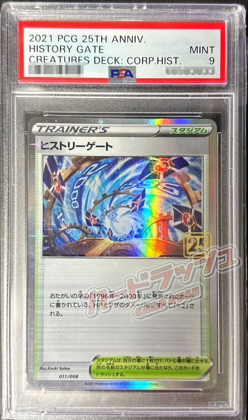 PSA9鑑定済〕ヒストリーゲート(クリーチャーズ25周年記念)【-】{011/008}