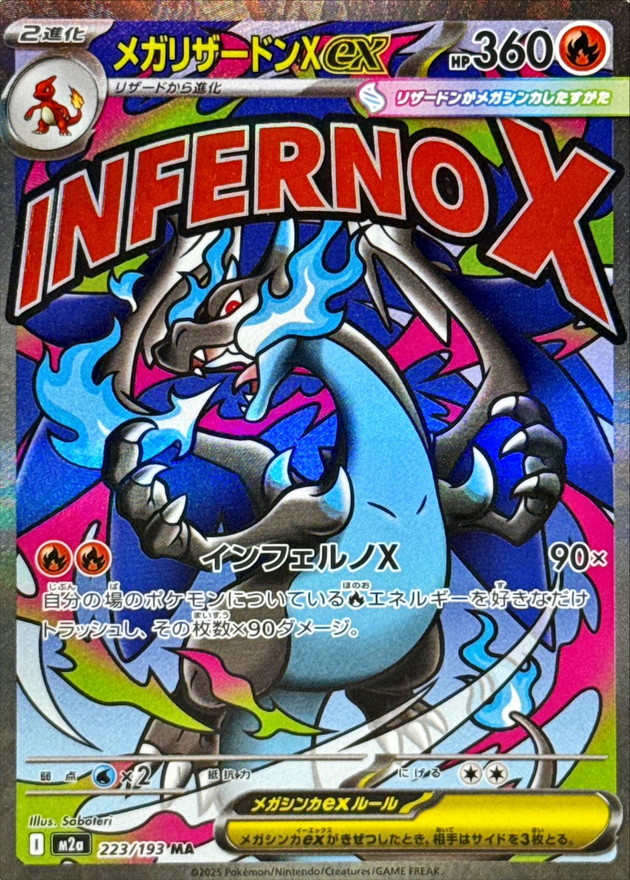 メガリザードンXex【MA】{223/193} - カードラッシュ[ポケモン]