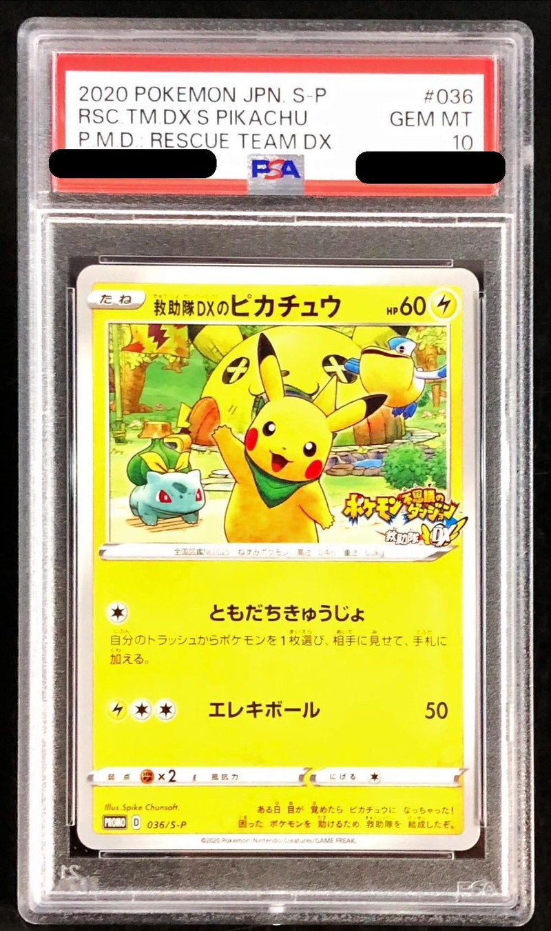PSA10鑑定済〕救助隊DXのピカチュウ【P】{036/S-P}