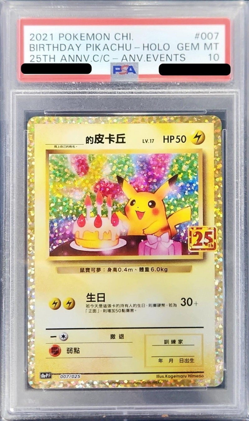 ピカチュウ 中国語版 5周年 記念カード psa10 ピカチュウ 皮卡丘 SV-P