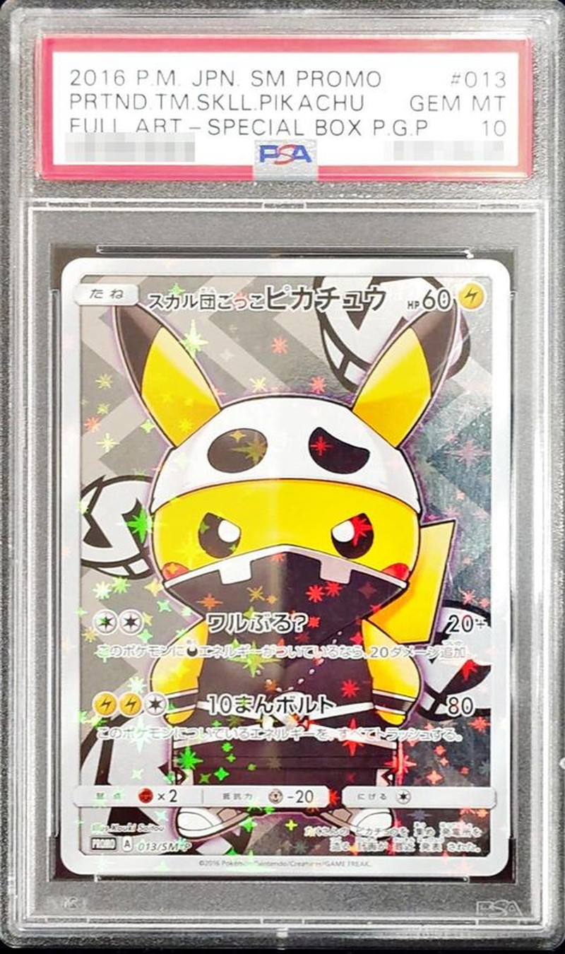 状態難/PSA10鑑定済〕スカル団ごっこピカチュウ【P】{013/SM-P}