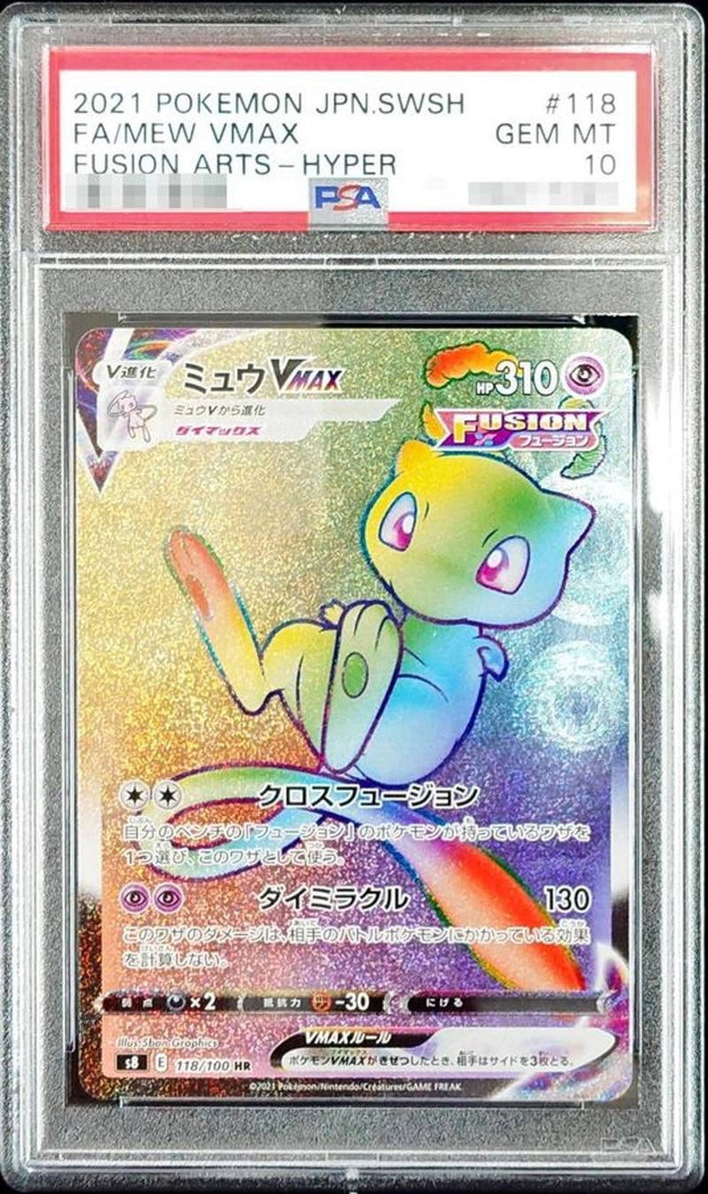 PSA10鑑定済〕ミュウVMAX【HR】{118/100}