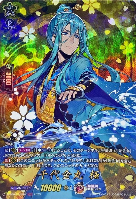 状態A-〕千代金丸極【TRR】{D-TB07/TRR67}《刀剣乱舞》