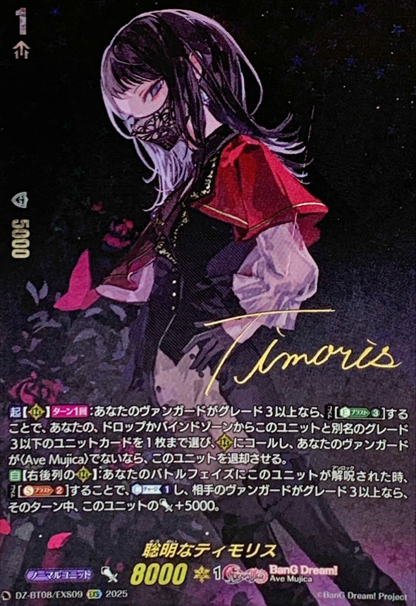 聡明なティモリス【EXS】{DZ-BT08/EXS09}《BanGDream!》 - カード