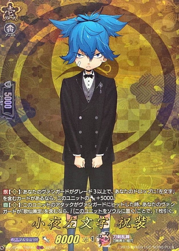 小夜左文字祝装【TRR】{DZ-TB02/TRR44}《刀剣乱舞》 - カードラッシュ