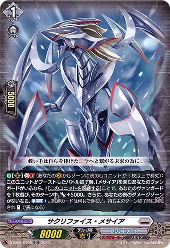 状態A-〕「RRR仕様」サクリファイス・メサイア【TDR】{D-SS04/010R