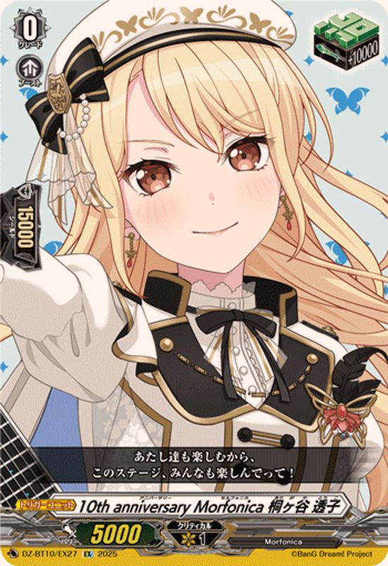 10thanniversaryMorfonica桐ヶ谷透子【EX】{DZ-BT10/EX27}《その他