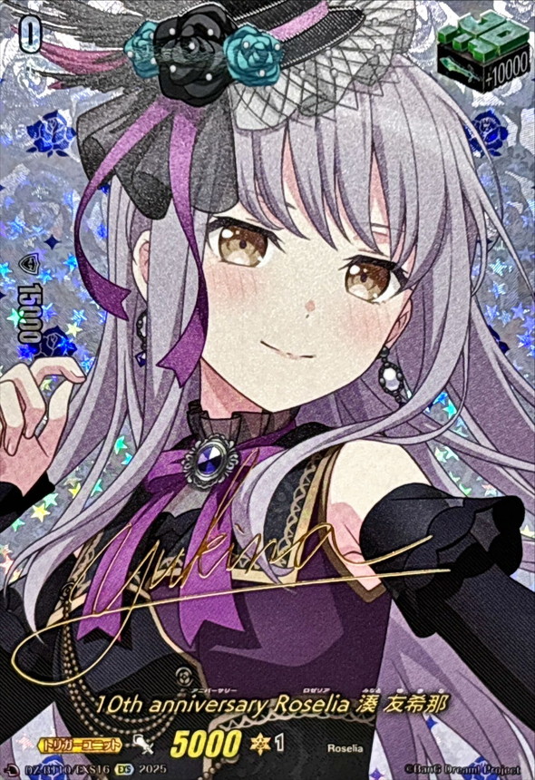 ヴァイスシュヴァルツ バンドリ10th “隣で咲う陽だまりへ” 湊友希那 SP