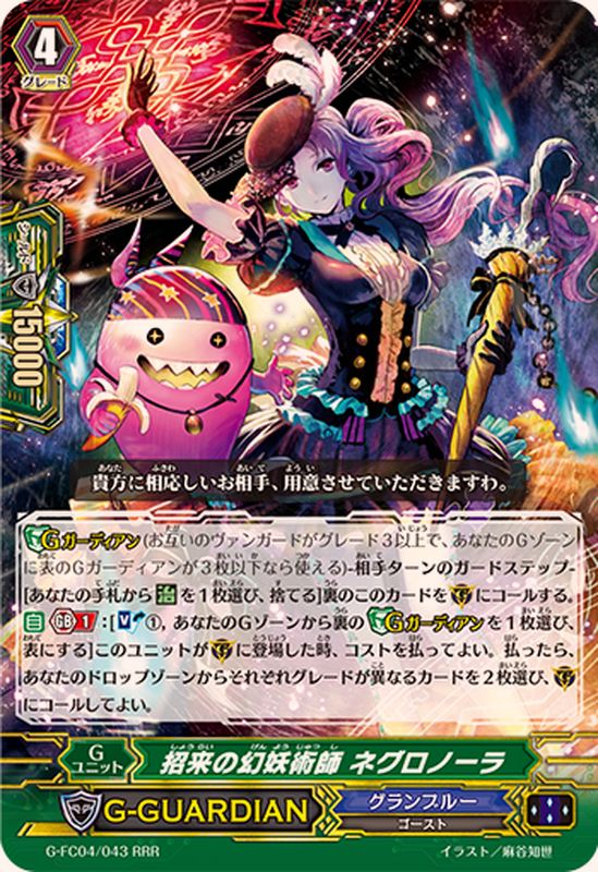 招来の幻妖術師ネグロノーラ【RRR】{G-FC04/043}《グランブルー