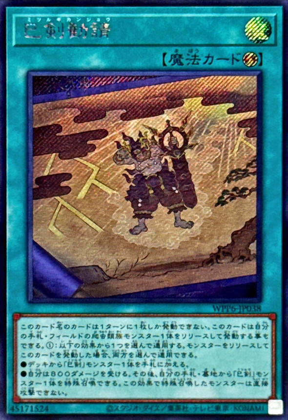 遊戯王】 「WORLD PREMIERE PACK2025」当たりカード買取価格一覧