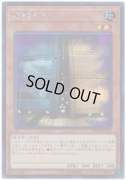 遊戯王増殖するG 20thシークレット2枚セット
