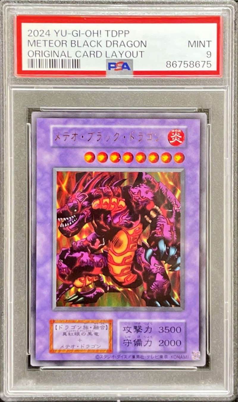PSA9鑑定済〕メテオブラックドラゴン(復刻版)【ウルトラ】{-}《融合》