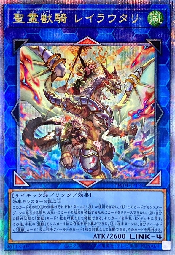 聖霊獣騎レイラウタリ【クォーターセンチュリーシークレット】{TW01