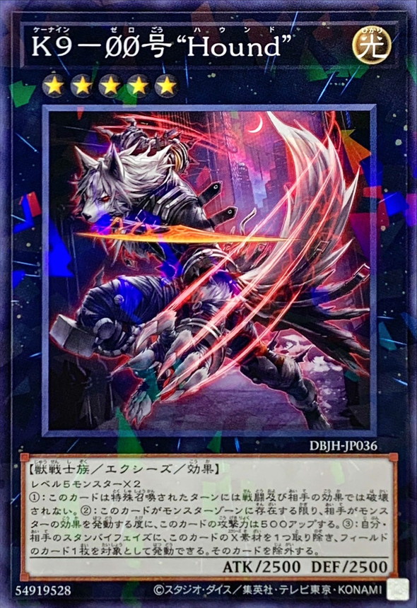 K900号Hound【ノーマルパラレル】{DBJH-JP036}《エクシーズ》
