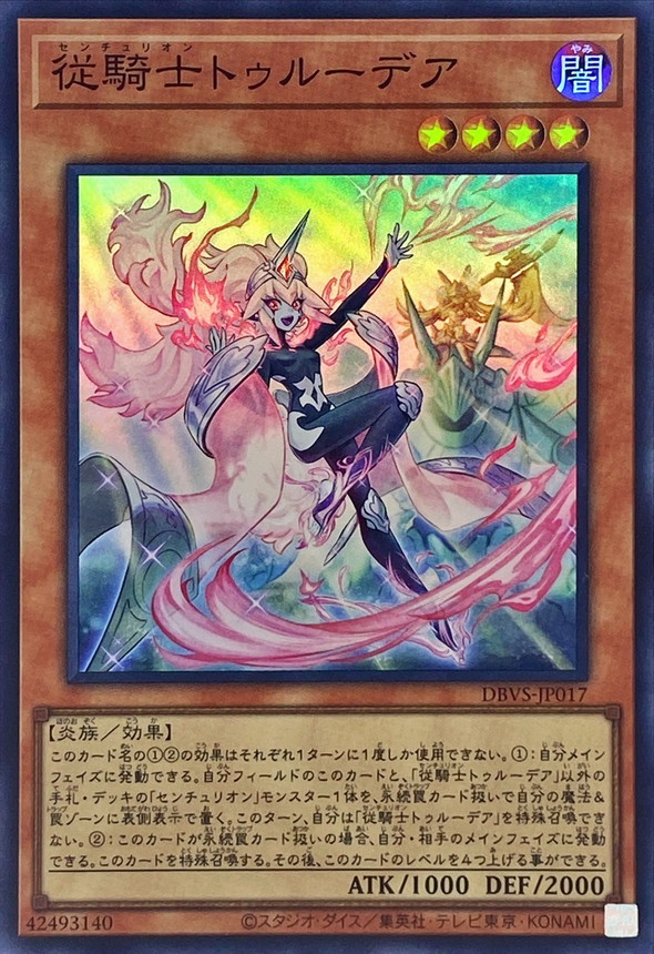 従騎士トゥルーデア【スーパー】{DBVS-JP017}《モンスター》
