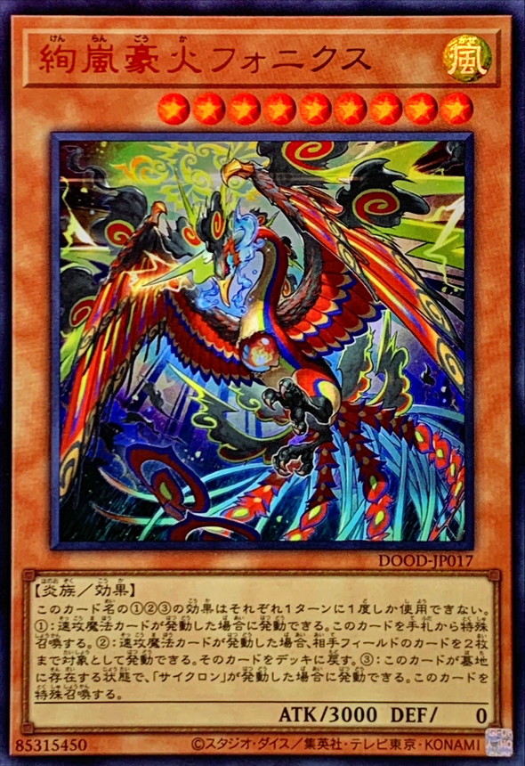 絢嵐豪火フォニクス【ウルトラ】{DOOD-JP017}《モンスター》