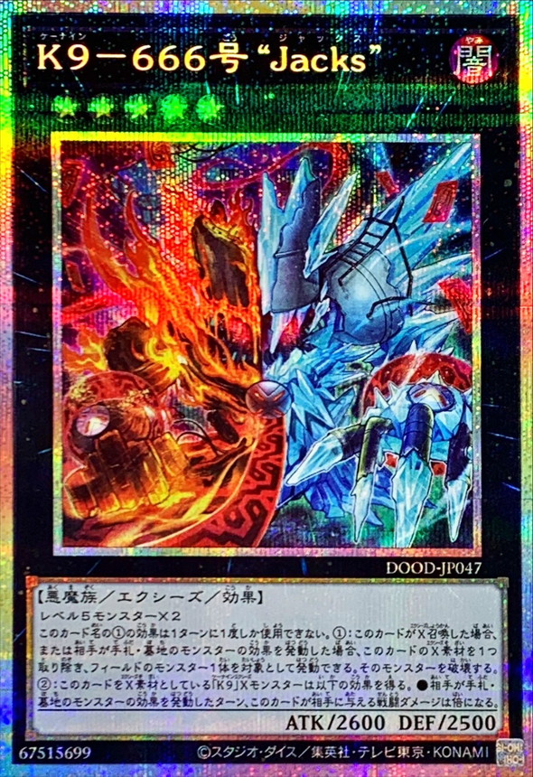 K9666号Jacks【プリズマティックシークレット】{DOOD-JP047}《エクシーズ》