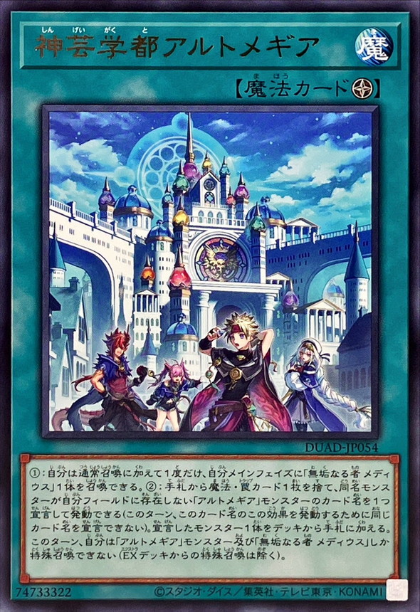 神芸学都アルトメギア【レア】{DUAD-JP054}《魔法》