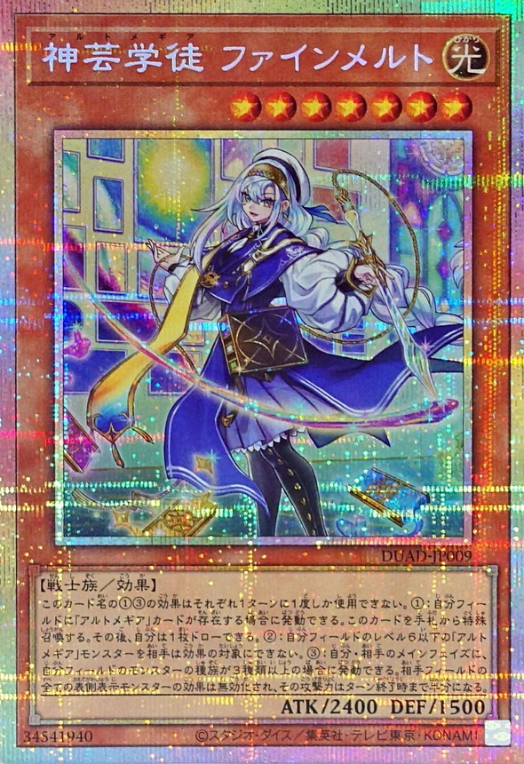 神芸学徒ファインメルト【プリズマティックシークレット】{DUAD-JP009