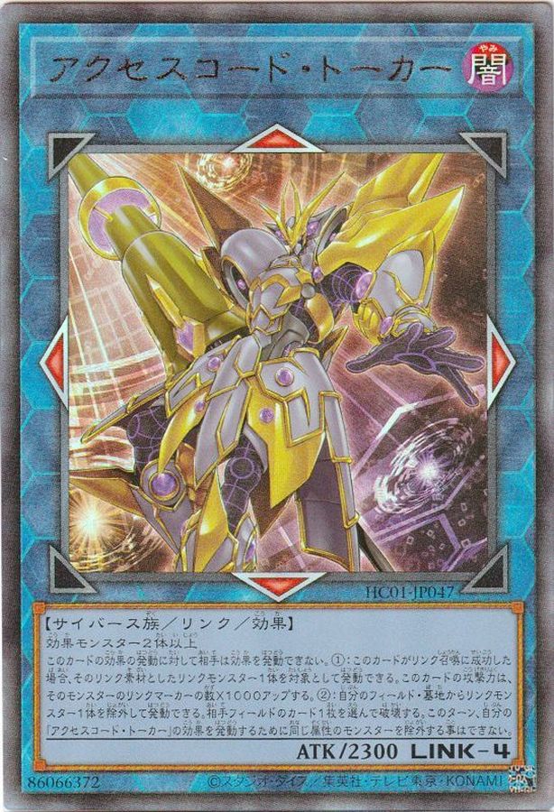 状態B〕アクセスコードトーカー【レリーフ】{HC01-JP047}《リンク》