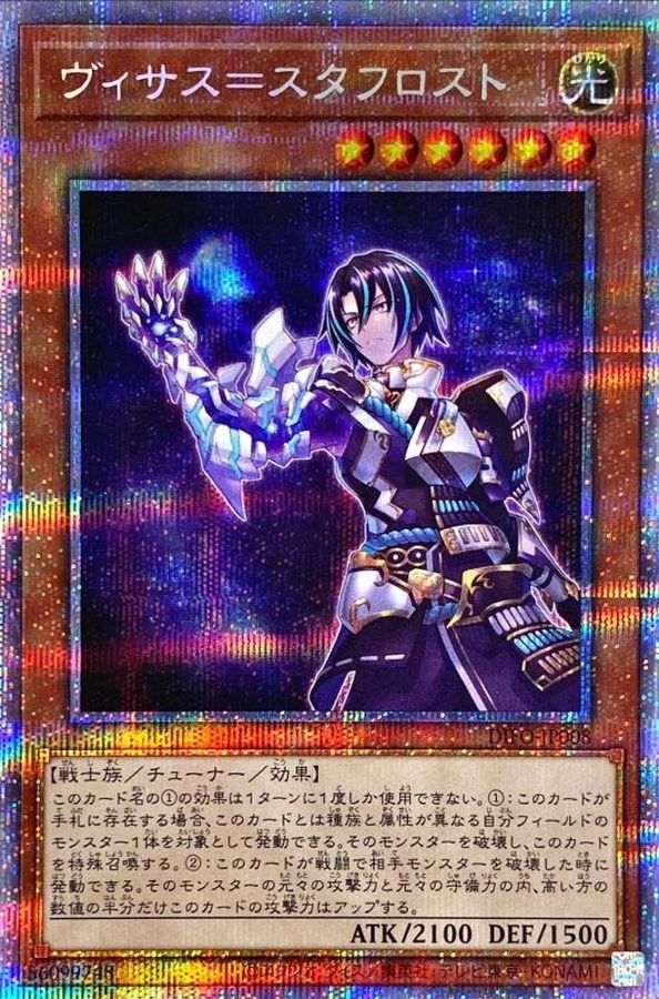 状態B〕ヴィサス=スタフロスト【プリズマティックシークレット】{DIFO