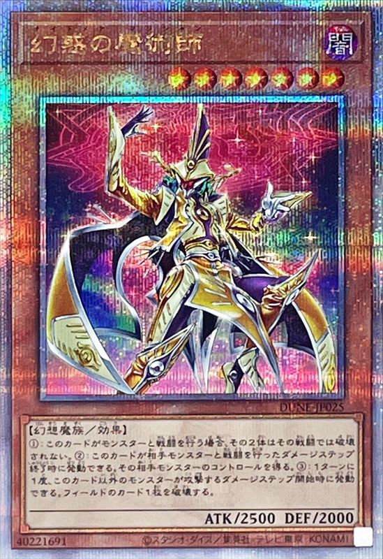 幻惑の魔術師【クォーターセンチュリーシークレット】{DUNE-JP025