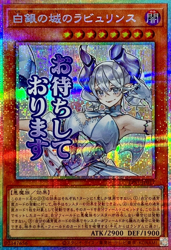 状態A-〕白銀の城のラビュリンス【プリズマティックシークレット