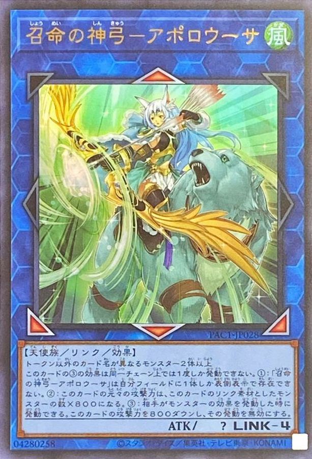 召命の神弓アポロウーサ(熊)【ウルトラ】{PAC1-JP028}《リンク》