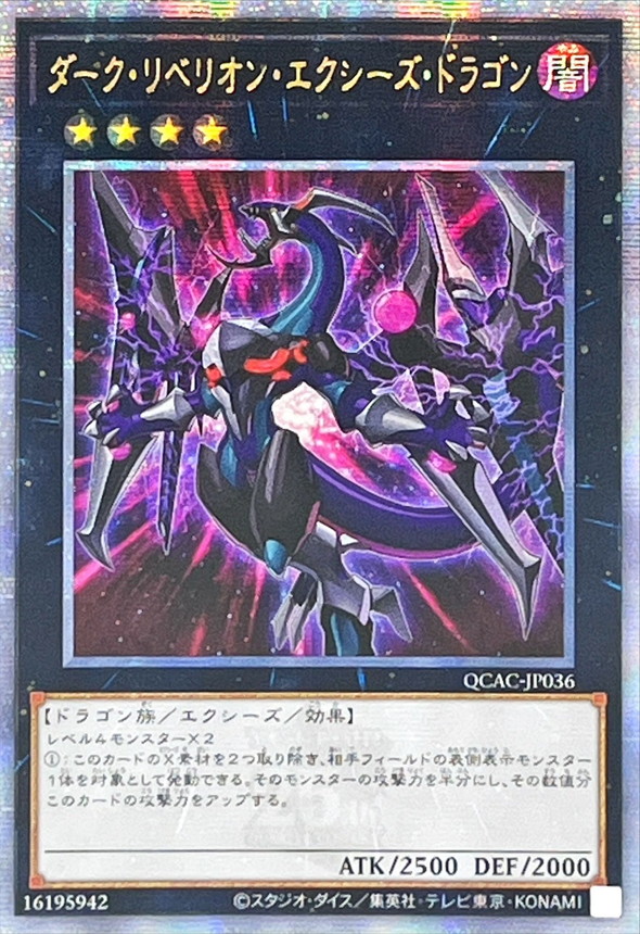 ☆アジア☆[新]ダークリベリオンエクシーズドラゴン(紫集中線背景