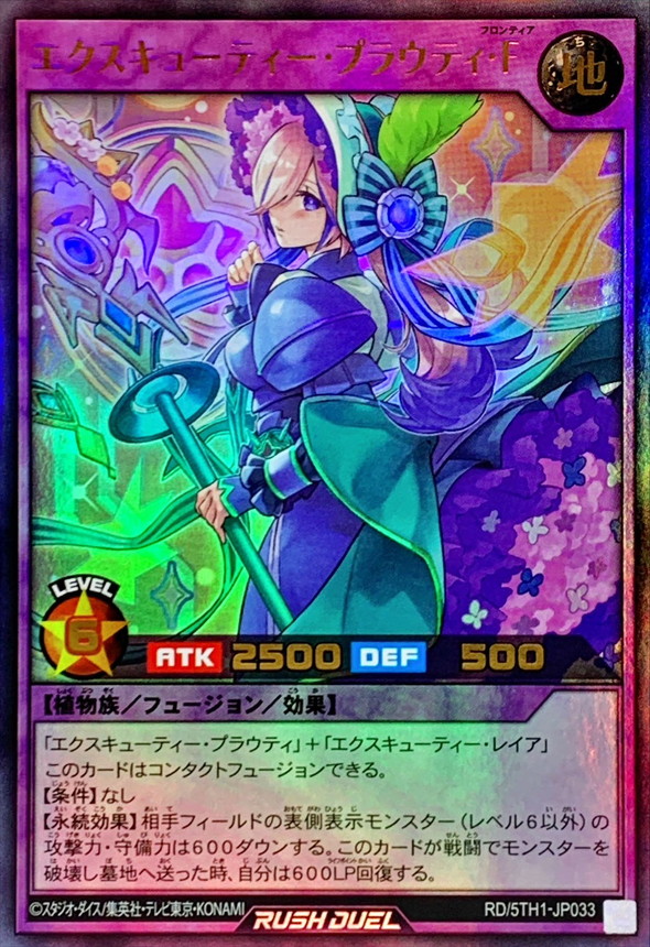 エクスキューティープラウティF【ウルトラ】{RD/5TH1-JP033}《RD