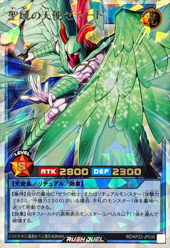 コナミ 第3期モンスター 308-034 大天使ゼラート レリーフ 遊戯王