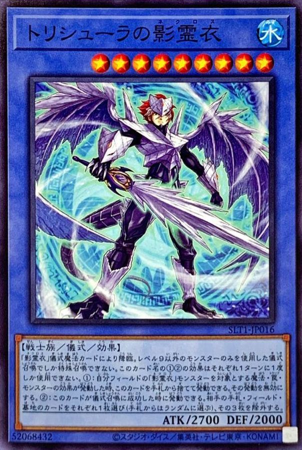 105 影霊衣 エミリア トリシューラ プリズマ プリシク ネクロス 105 影