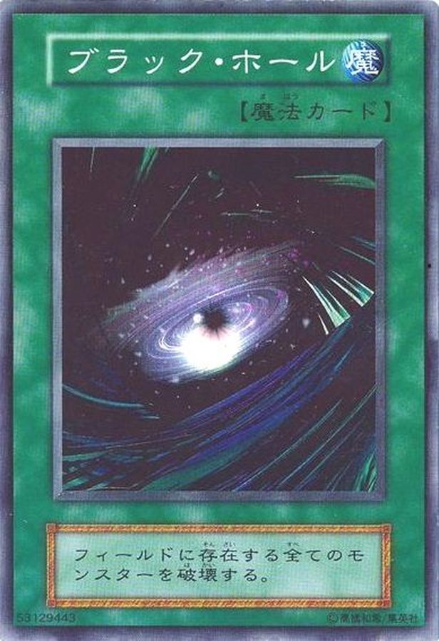 状態B〕ブラックホール(初期)【スーパー】{Vol.1}《魔法》