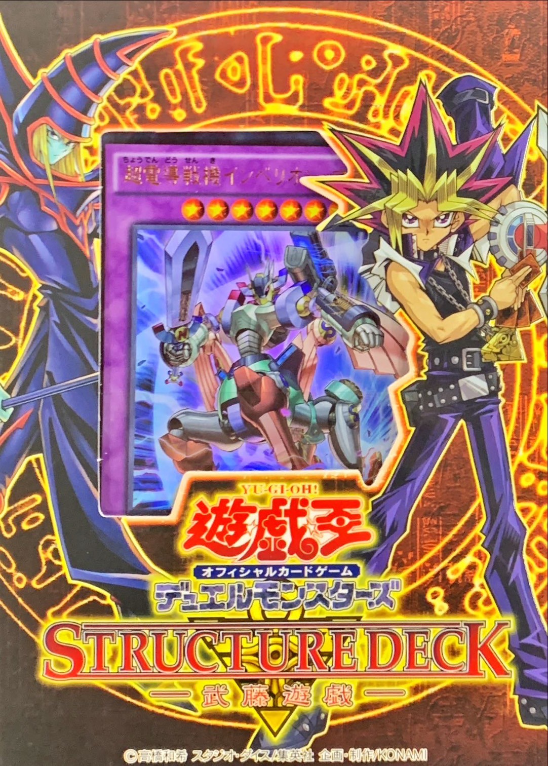 状態A-〕ストラクチャーデッキ『武藤遊戯』【-】{-}《未開封BOX》