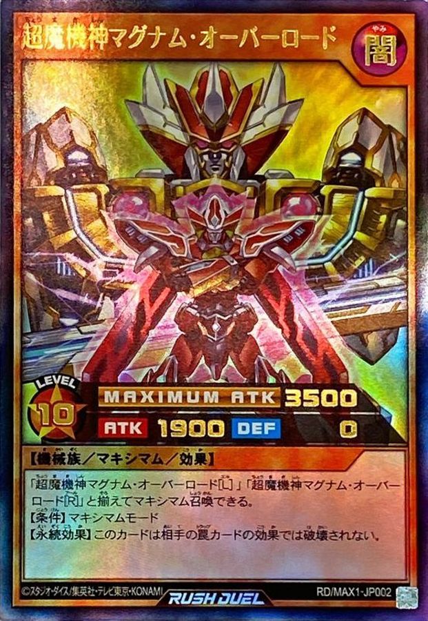 超魔機神マグナムオーバーロード【ウルトラ】{RD/MAX1-JP002}《RD